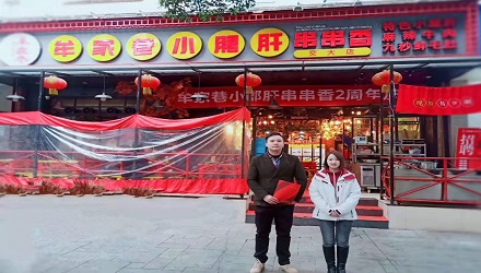 湖南衡陽王總簽約合作【串串香底料批發(fā)】享受【免費培訓】
