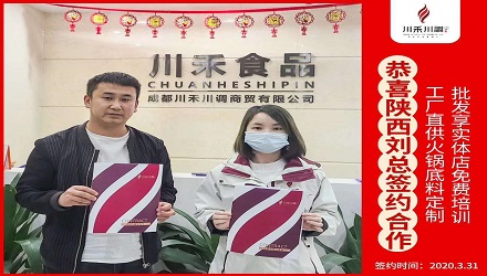 恭喜陜西劉總簽約(火鍋底料定制+實體店免費培訓(xùn))