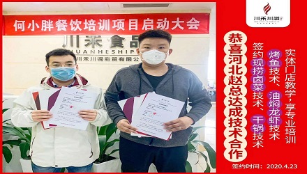 恭喜河北趙總簽約培訓(xùn)（現(xiàn)撈鹵菜，干鍋，烤魚(yú)，油燜龍蝦）